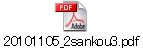 20101105_2sankou3.pdf