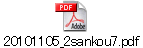 20101105_2sankou7.pdf