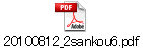 20100812_2sankou6.pdf