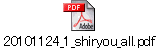 20101124_1_shiryou_all.pdf