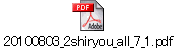 20100803_2shiryou_all_7_1.pdf