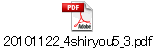 20101122_4shiryou5_3.pdf