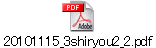 20101115_3shiryou2_2.pdf