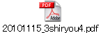 20101115_3shiryou4.pdf