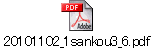 20101102_1sankou3_6.pdf