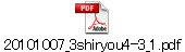 20101007_3shiryou4-3_1.pdf