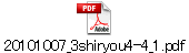 20101007_3shiryou4-4_1.pdf