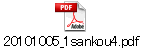 20101005_1sankou4.pdf