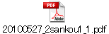20100527_2sankou1_1.pdf