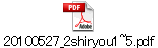 20100527_2shiryou1~5.pdf