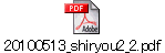 20100513_shiryou2_2.pdf