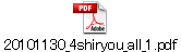 20101130_4shiryou_all_1.pdf