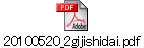 20100520_2gijishidai.pdf