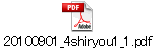 20100901_4shiryou1_1.pdf