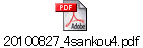 20100827_4sankou4.pdf