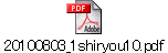 20100803_1shiryou10.pdf