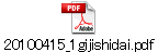 20100415_1gijishidai.pdf