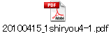 20100415_1shiryou4-1.pdf