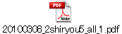 20100308_2shiryou5_all_1.pdf