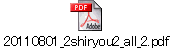 20110801_2shiryou2_all_2.pdf