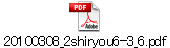 20100308_2shiryou6-3_6.pdf