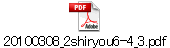 20100308_2shiryou6-4_3.pdf