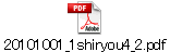 20101001_1shiryou4_2.pdf