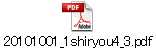 20101001_1shiryou4_3.pdf