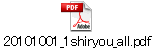 20101001_1shiryou_all.pdf