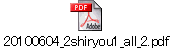 20100604_2shiryou1_all_2.pdf