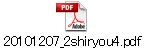 20101207_2shiryou4.pdf