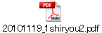 20101119_1shiryou2.pdf