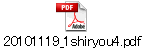 20101119_1shiryou4.pdf