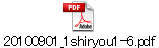 20100901_1shiryou1-6.pdf