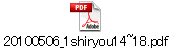 20100506_1shiryou14~18.pdf