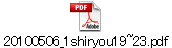 20100506_1shiryou19~23.pdf