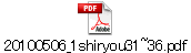 20100506_1shiryou31~36.pdf