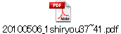 20100506_1shiryou37~41.pdf