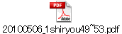 20100506_1shiryou49~53.pdf