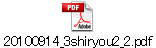 20100914_3shiryou2_2.pdf