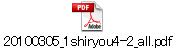 20100305_1shiryou4-2_all.pdf