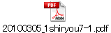 20100305_1shiryou7-1.pdf