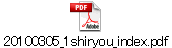 20100305_1shiryou_index.pdf