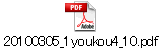 20100305_1youkou4_10.pdf