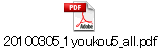 20100305_1youkou5_all.pdf