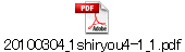 20100304_1shiryou4-1_1.pdf