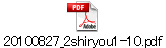20100827_2shiryou1-10.pdf