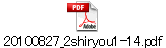 20100827_2shiryou1-14.pdf