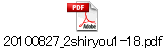 20100827_2shiryou1-18.pdf