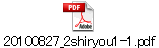 20100827_2shiryou1-1.pdf